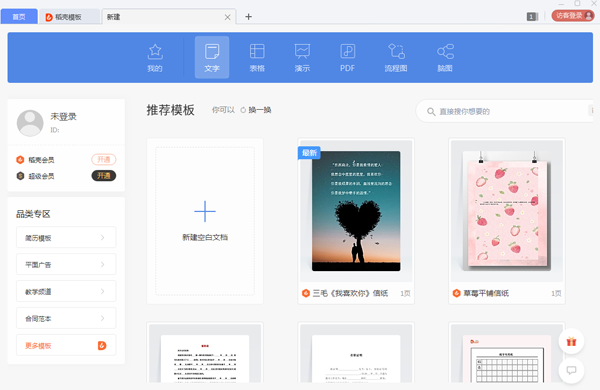 【WPS Office激活版下载】WPS Office完整版 v2020 免费免安装电脑版
