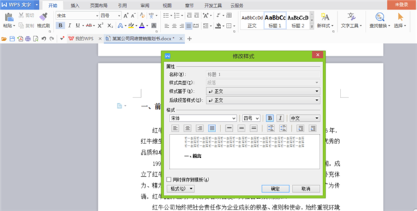 WPS office破解版怎么自动生成目录