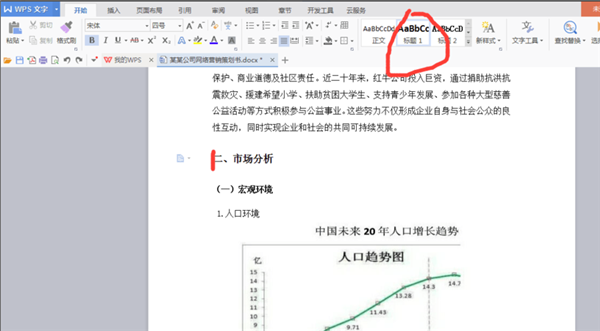 WPS office破解版怎么自动生成目录