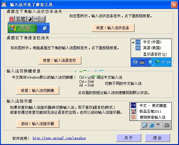 【输入法不见了下载】输入法不见了修复工具 v1.7 官方免费版