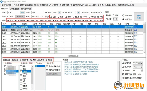 【12306分流抢票软件下载】12306分流抢票电脑版 v1.13.54 免费版