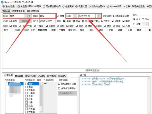 12306分流抢票软件使用步骤2截图