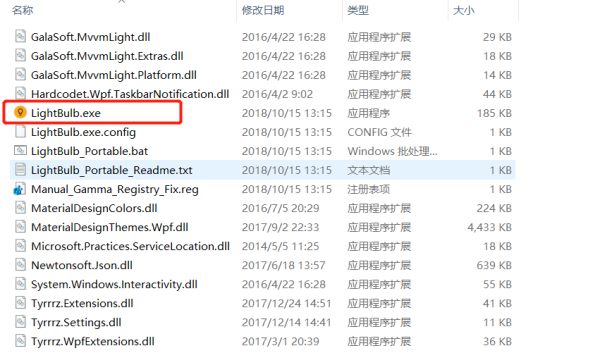 LightBulb护眼软件安装方法2