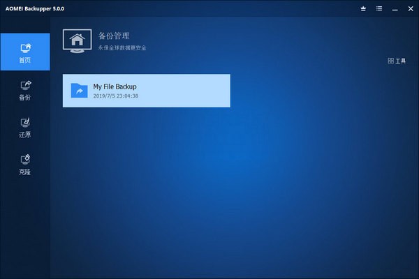 【AOMEI Backupper增强版下载】AOMEI Backupper v5.6.0 技术师增强版