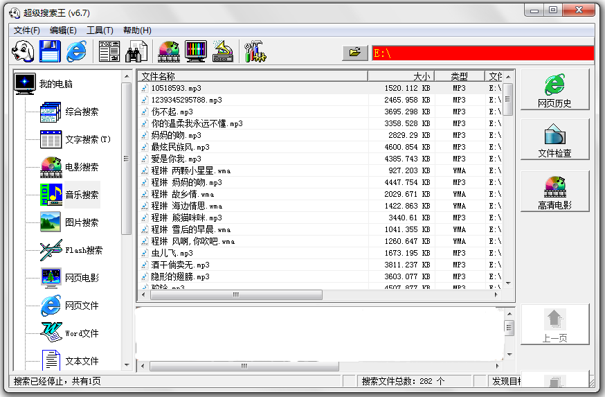 【超级搜索王下载】超级搜索王官方版 v8.3 最新免费版