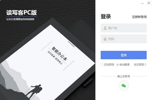 【读写客电脑版下载】读写客PC版 vv2.0.0.2 官方电脑版