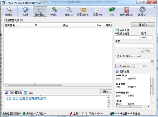 【电驴激活版下载】电驴激活版 V2019 自由版