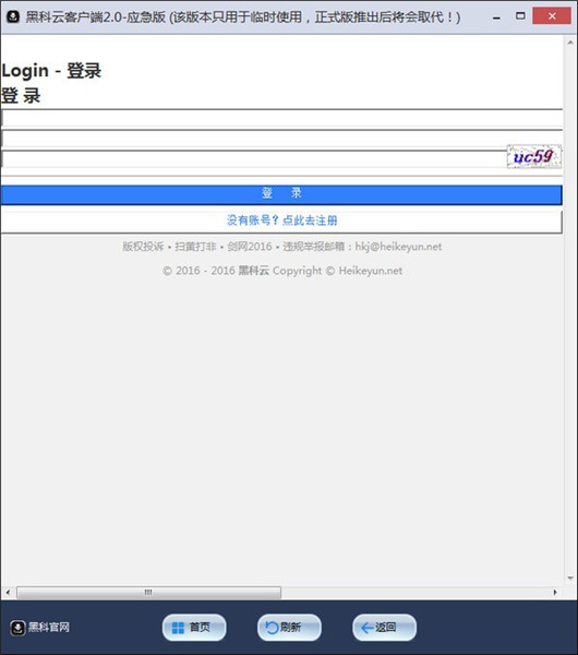 【黑科云下载器】黑科云激活版2019下载 电脑版