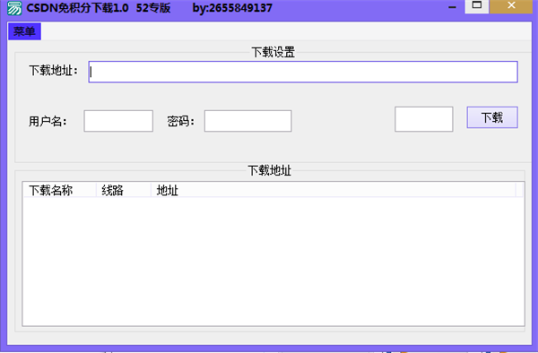 【CSDN免积分下载器激活版】CSDN免积分下载器最新版 v1.0 绿色版