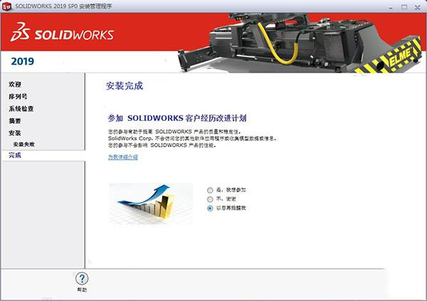 【SolidWorks2019软件下载】SolidWorks 2019(附激活教程) 中文激活版