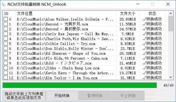 【网易云ncm文件转换器】网易云ncm文件转换器下载 v1.0 绿色版