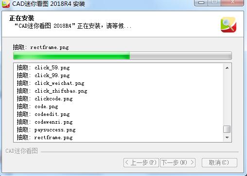 Cad迷你看图软件安装