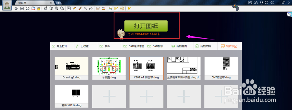 怎么使用CAD迷你看图打印图纸？