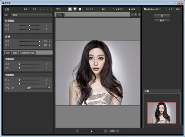 【Noiseware滤镜下载】Noiseware滤镜 v5.0.2.0 汉化版（附注册码）