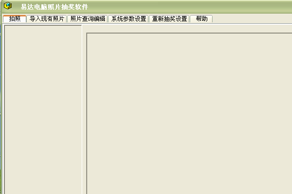 【易达电脑照片抽奖软件下载】易达电脑照片抽奖软件官方版 v34.7.9 绿色免费版