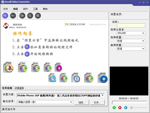 【思优视频转换器激活版下载】思优视频转换器(Seeall Video Converter) v1.0.1.0 官方版