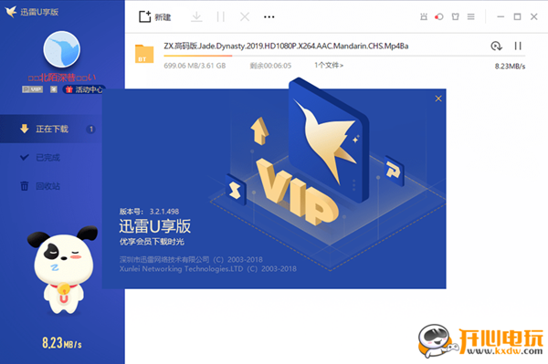 【迅雷U享版激活加速版下载】迅雷U享版会员激活版2019 v3.2.1.498 便携版