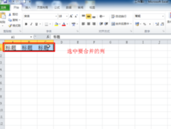 excel2010怎么合并单元格