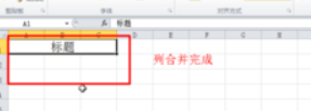 excel2010怎么合并单元格