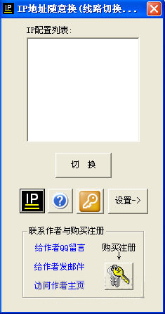 【IP地址随意换下载】IP地址随意换免费版 v3.4 官方绿色版