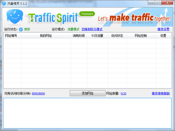【流量精灵下载】流量精灵 V5.3.3 官方最新电脑版
