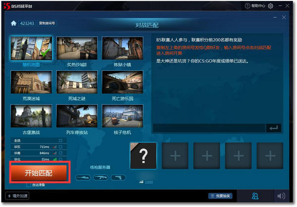 【B5对战平台下载】B5对战平台官方版 v4.0.3.1366 绿色版