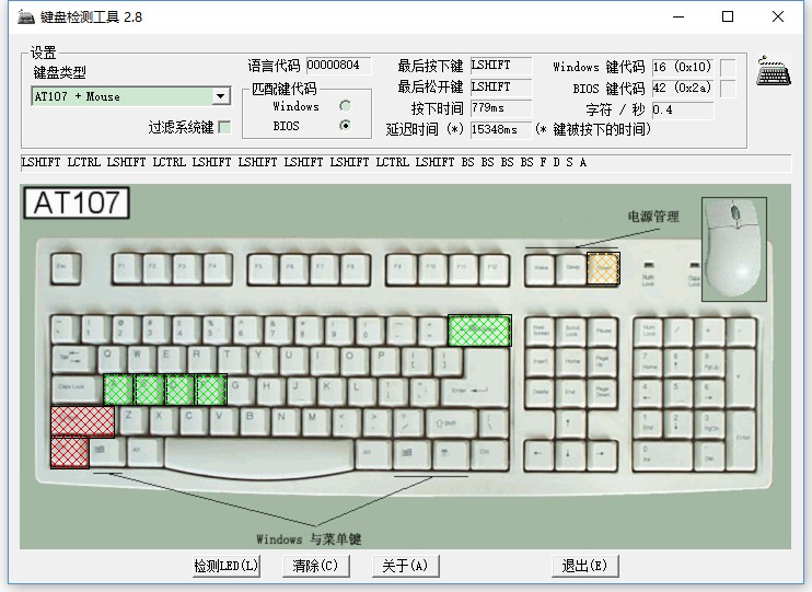 【键盘测试工具下载】电脑键盘测试工具(BordTest) v2.8 官方免费版