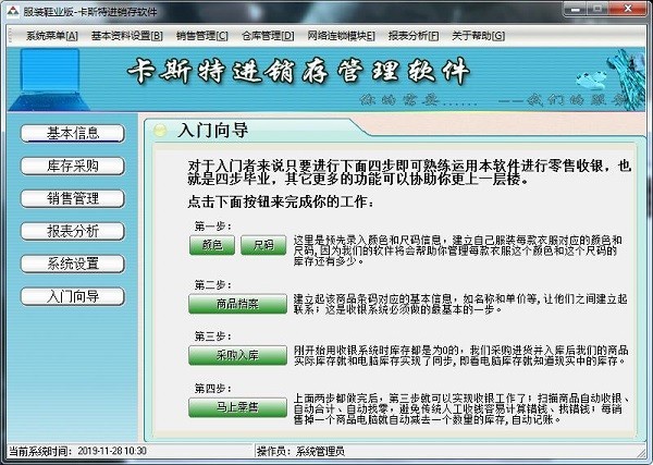 【服装进销存软件永久免费版下载】卡斯特进销存管理软件服装版 v6.2 官方版