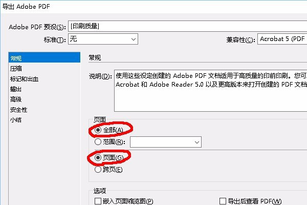 Indesign破解版怎么导出pdf