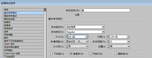 Indesign破解版怎么做目录