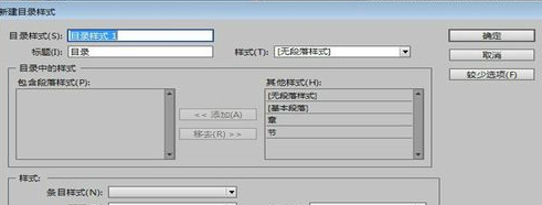 Indesign破解版怎么做目录
