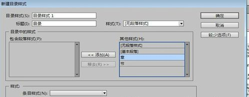 Indesign破解版怎么做目录