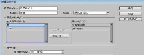 Indesign破解版怎么做目录