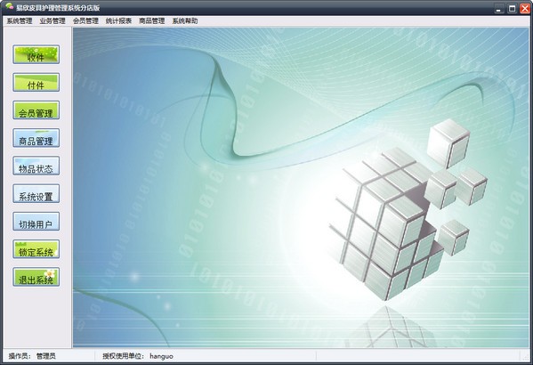 【易欣皮具护理管理软件下载】易欣皮具护理管理系统 v3.1 免费版