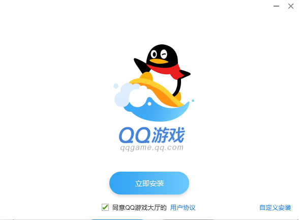 QQ游戏官方绿色版安装教程1