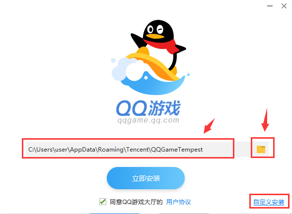 QQ游戏官方绿色版安装教程2