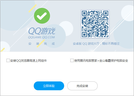 QQ游戏官方绿色版安装教程4