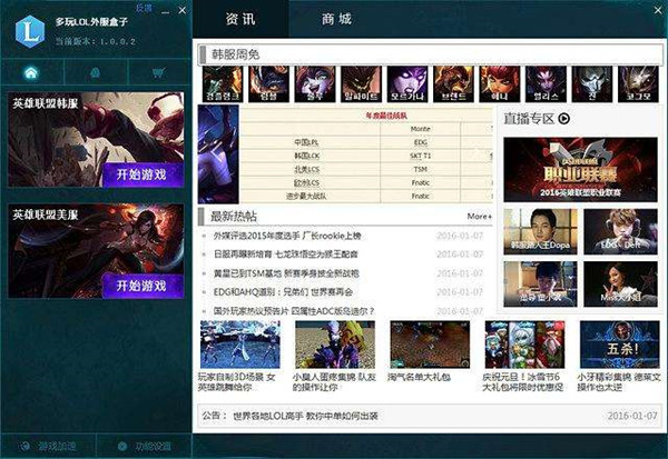 【多玩lol盒子下载】多玩lol盒子 v6.7.9 官方最新版