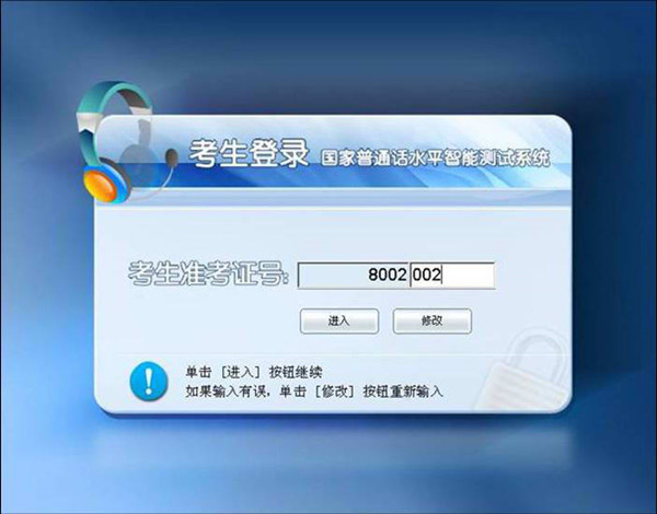 【普通话测试软件免费下载】普通话测试软件电脑版 v2.8.5 免费激活版