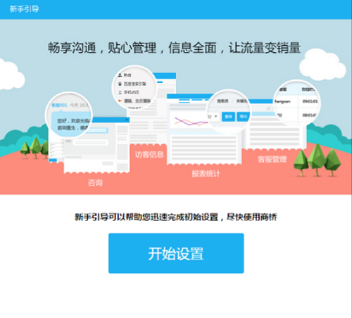 百度商桥2016使用教程