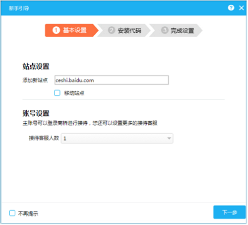 百度商桥2016使用教程