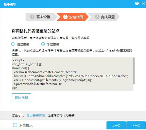 百度商桥2016使用教程
