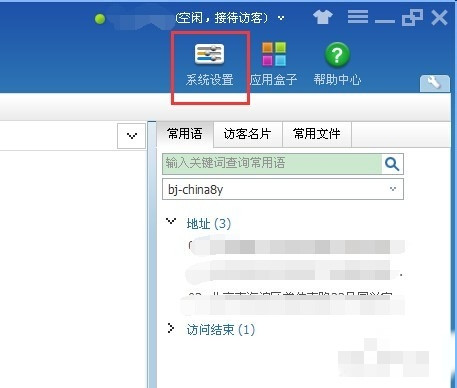 百度商桥怎么设置客服