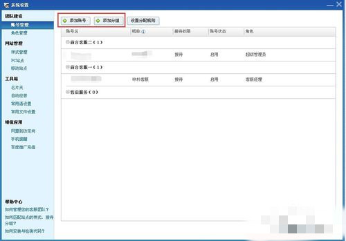 百度商桥怎么设置客服