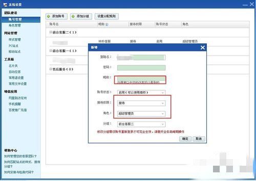 百度商桥怎么设置客服