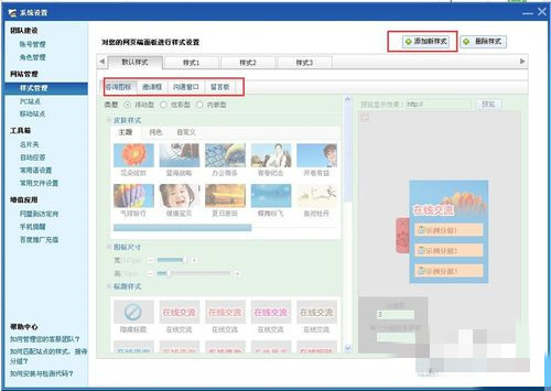百度商桥怎么设置客服