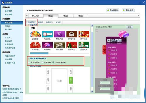 百度商桥怎么设置客服