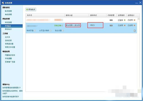 百度商桥怎么设置客服