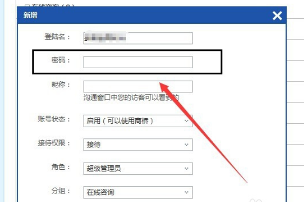 百度商桥怎么修改密码