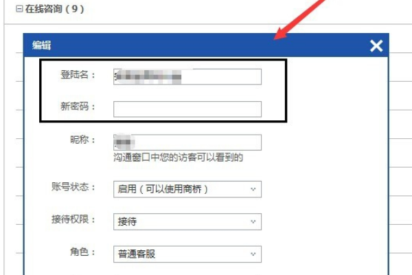 百度商桥怎么修改密码